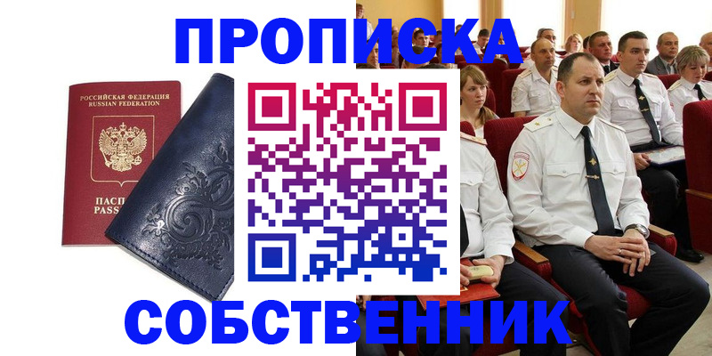 где прописаться в Нефтеюганске